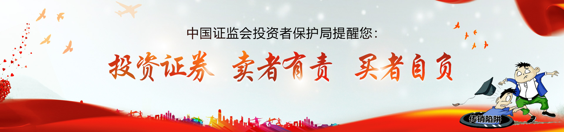 投资有风险,入市需谨慎